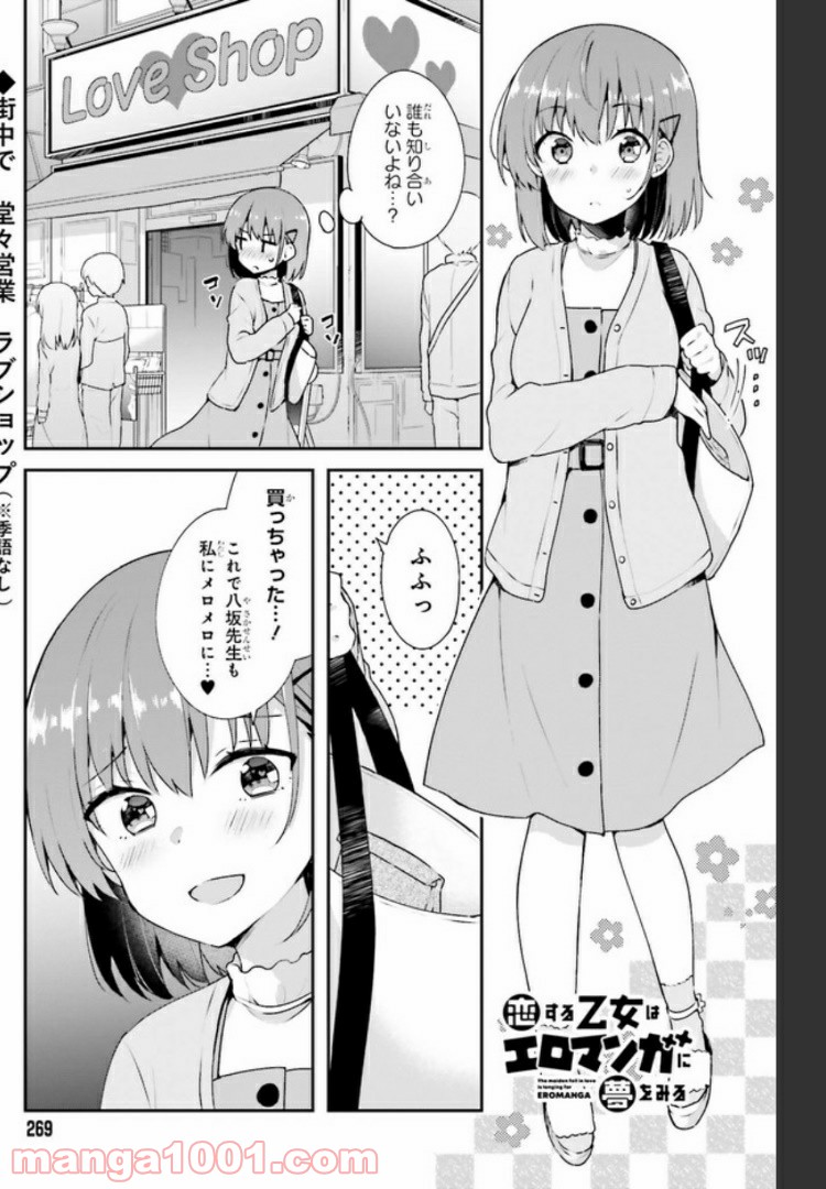 恋する乙女はエロマンガに夢をみる 第5.1話 - Trang 1