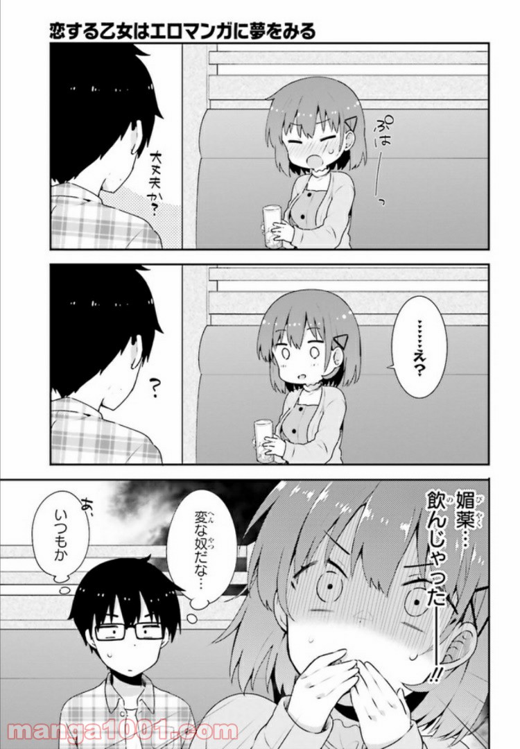 恋する乙女はエロマンガに夢をみる 第5.1話 - Trang 11