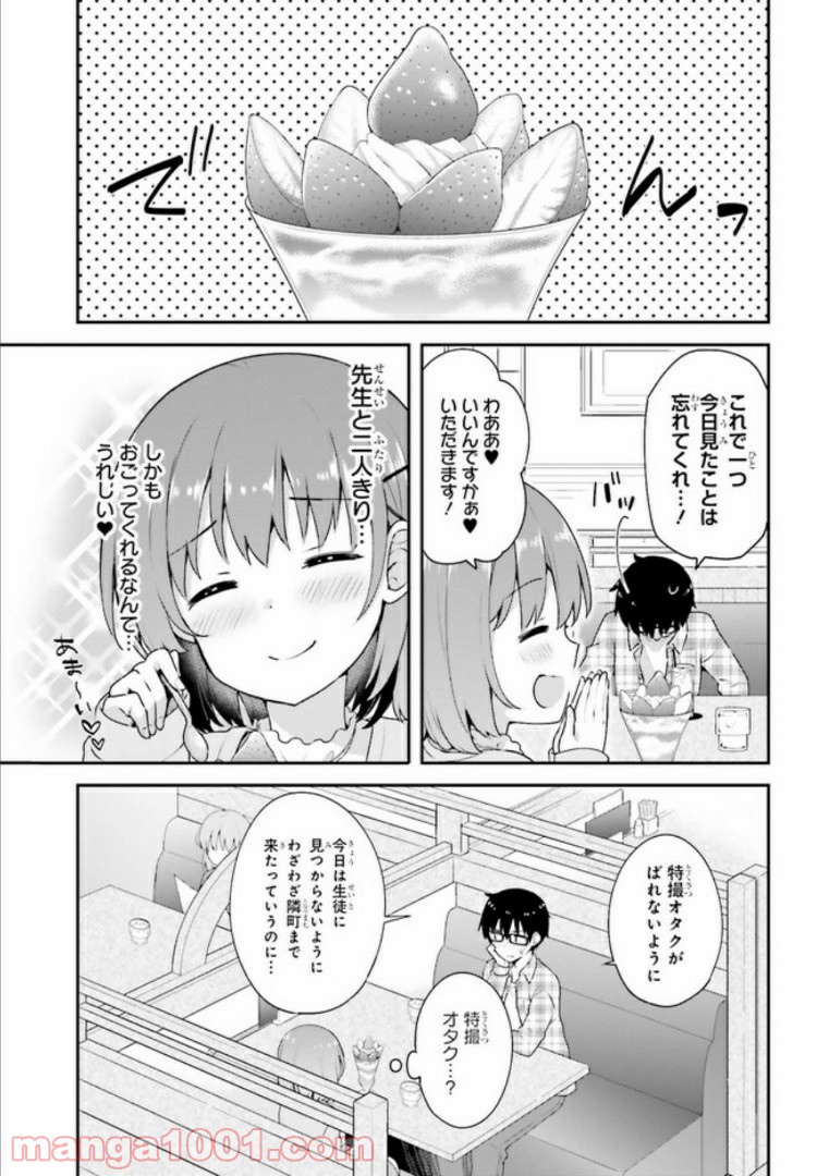 恋する乙女はエロマンガに夢をみる 第5.1話 - Trang 5