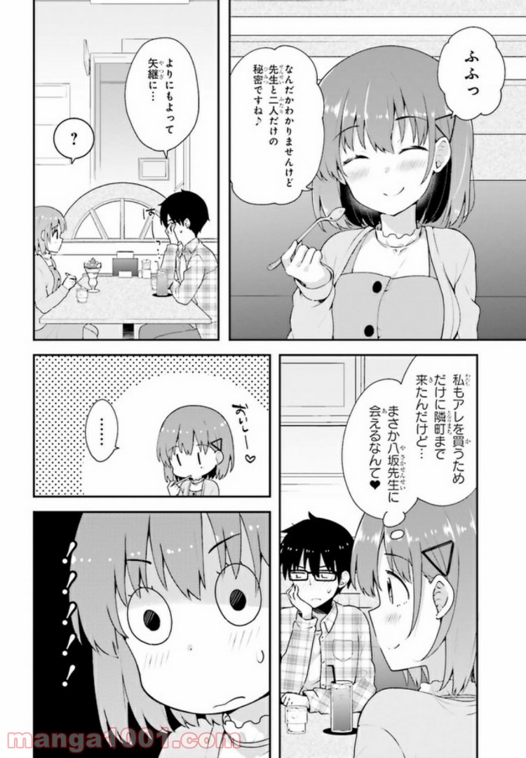 恋する乙女はエロマンガに夢をみる 第5.1話 - Trang 6