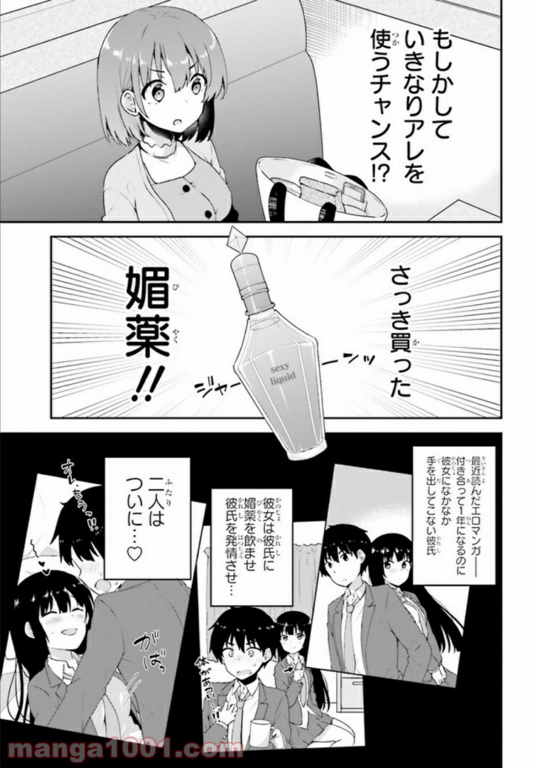 恋する乙女はエロマンガに夢をみる 第5.1話 - Trang 7