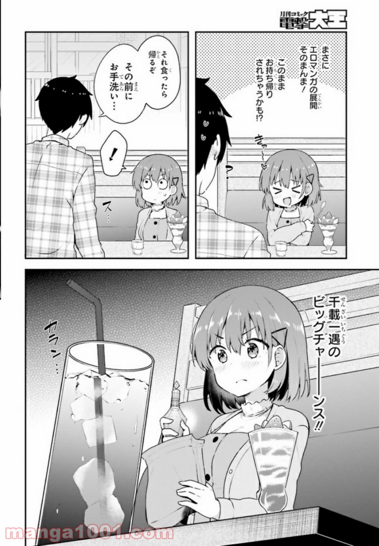 恋する乙女はエロマンガに夢をみる 第5.1話 - Trang 8