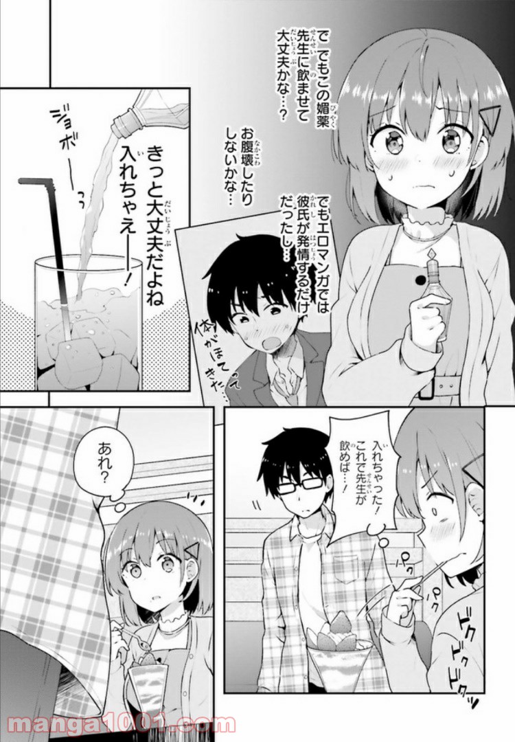 恋する乙女はエロマンガに夢をみる 第5.1話 - Trang 9