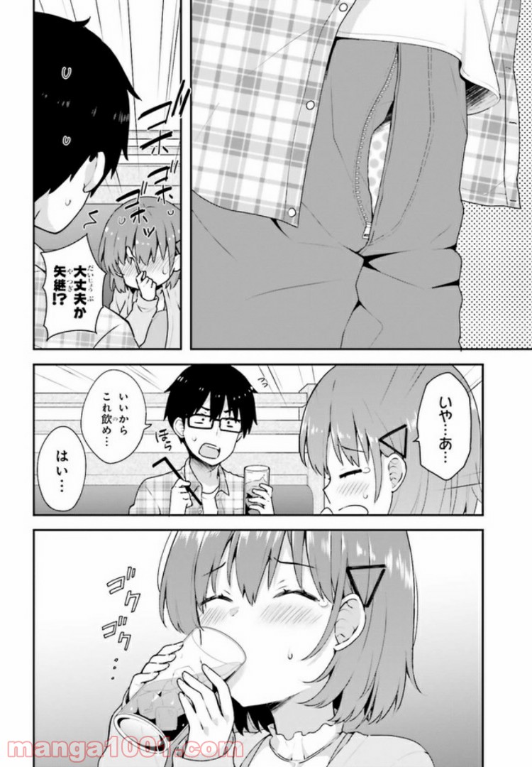 恋する乙女はエロマンガに夢をみる 第5.1話 - Trang 10