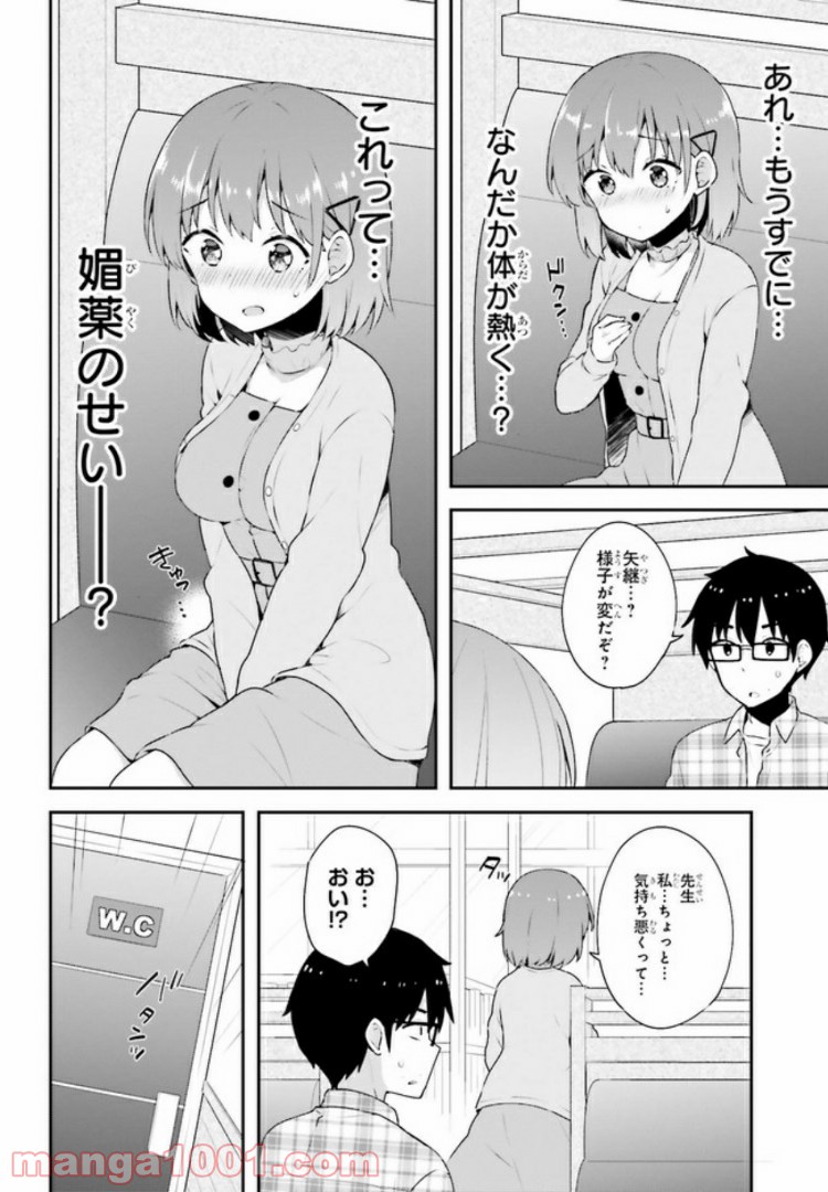 恋する乙女はエロマンガに夢をみる 第5.2話 - Trang 1