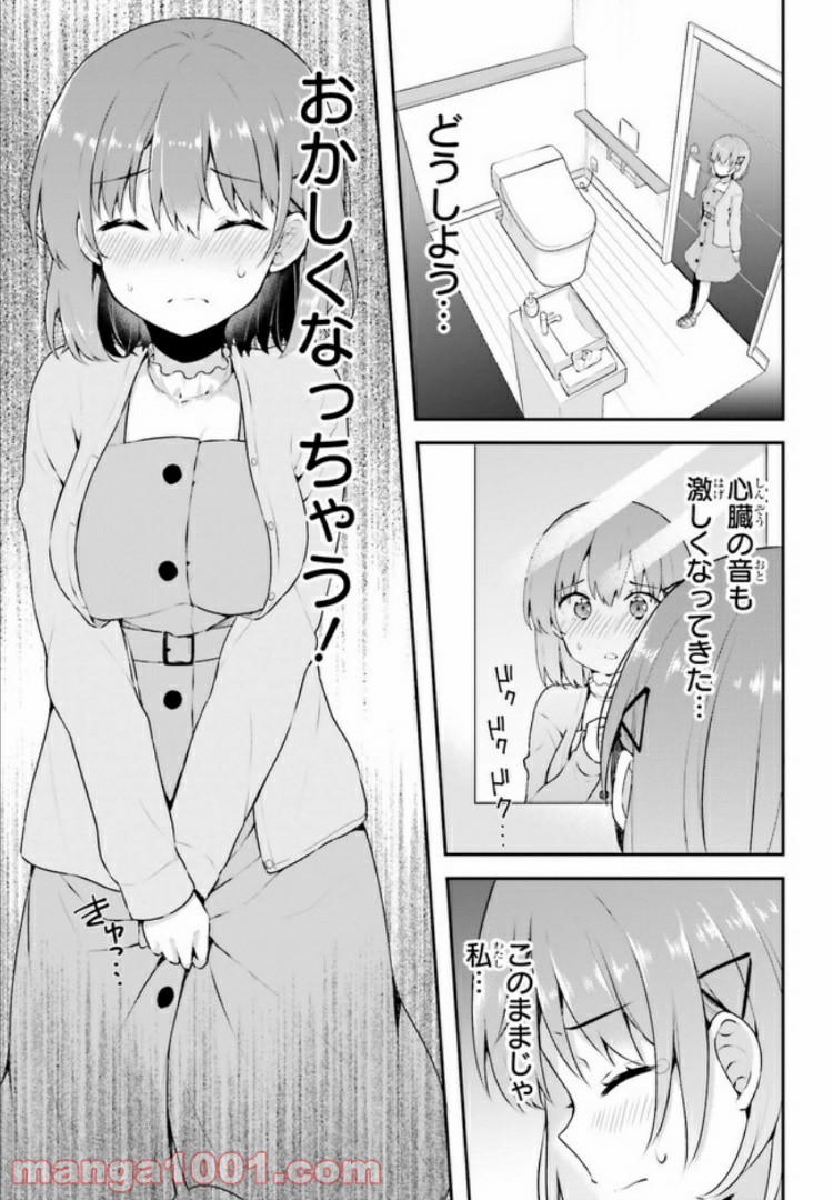 恋する乙女はエロマンガに夢をみる 第5.2話 - Trang 2