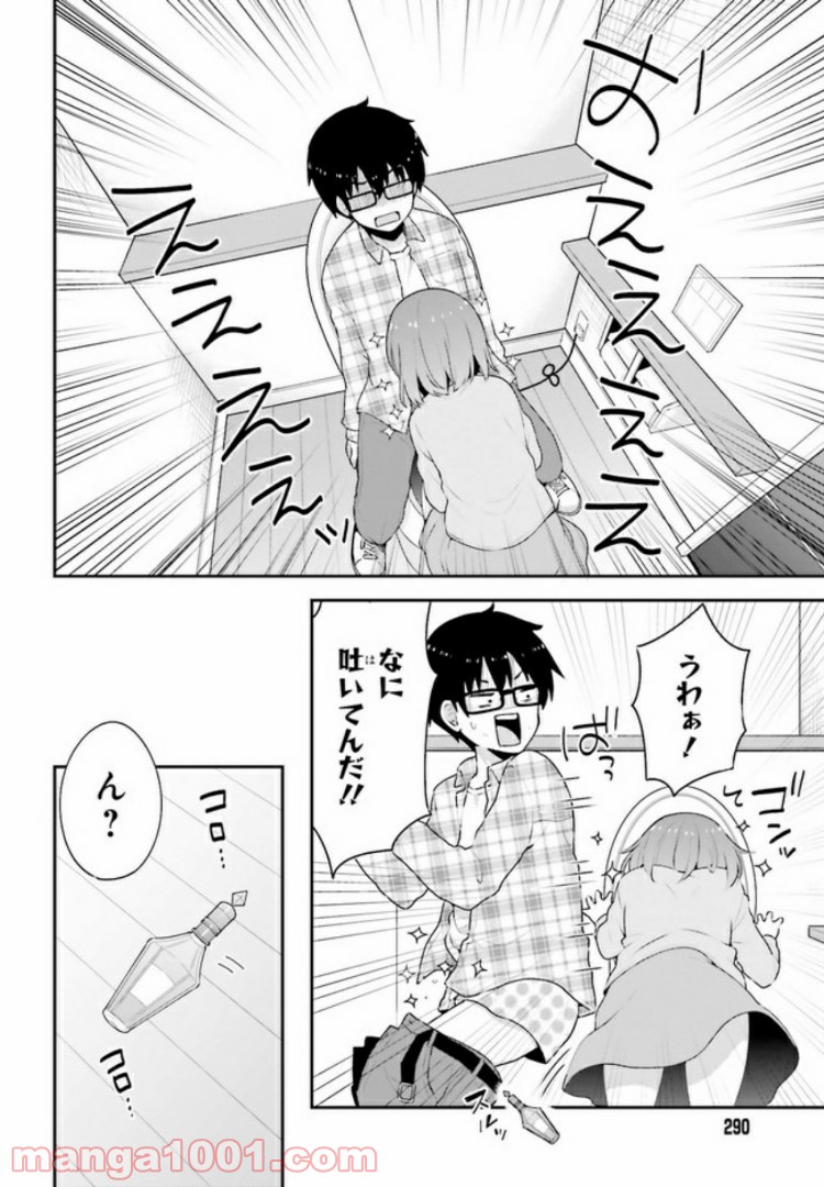 恋する乙女はエロマンガに夢をみる 第5.2話 - Trang 11