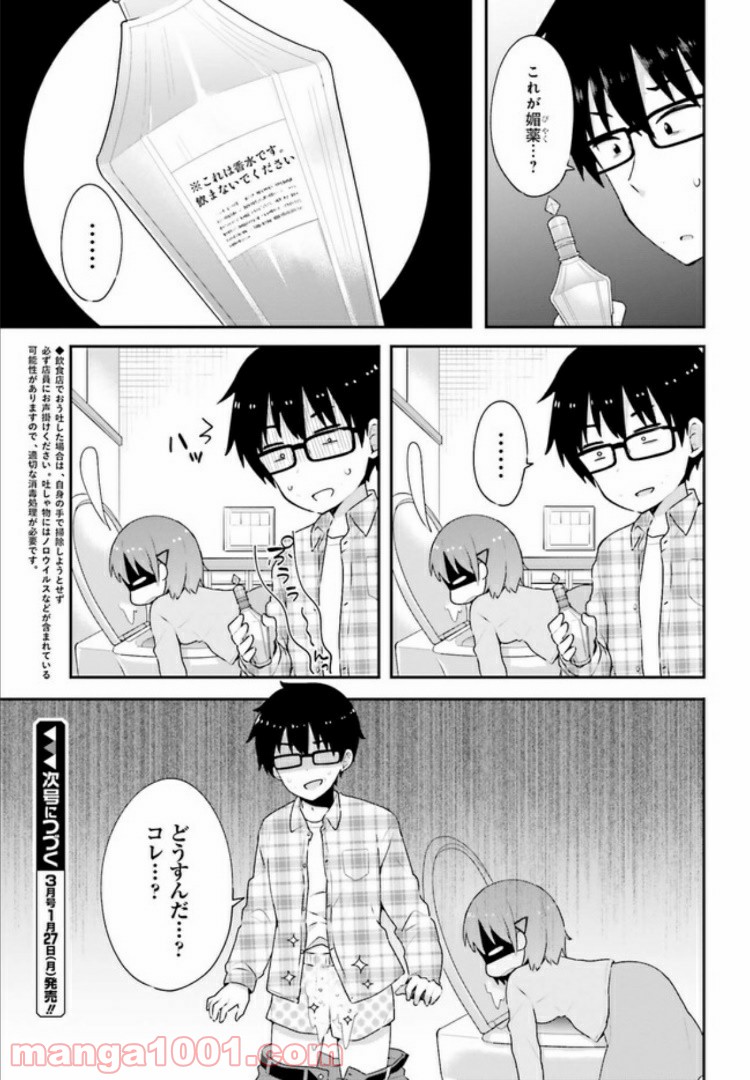 恋する乙女はエロマンガに夢をみる 第5.2話 - Trang 12