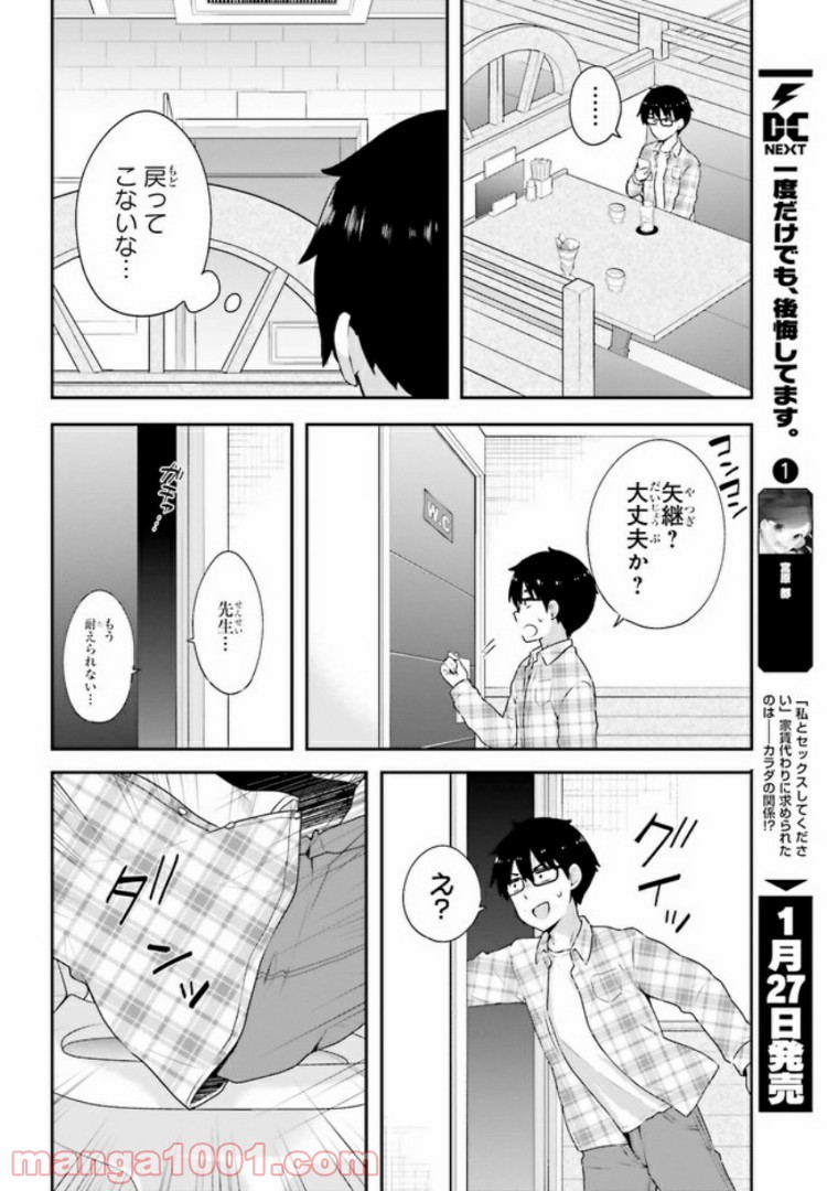 恋する乙女はエロマンガに夢をみる 第5.2話 - Trang 3