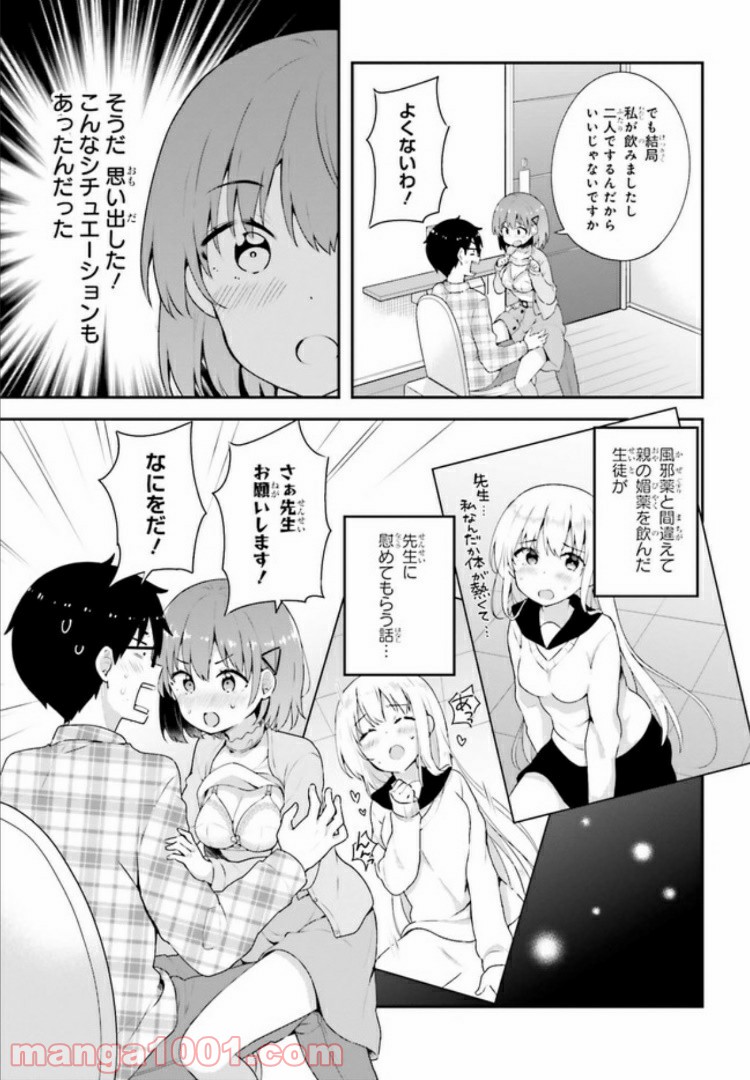 恋する乙女はエロマンガに夢をみる 第5.2話 - Trang 6