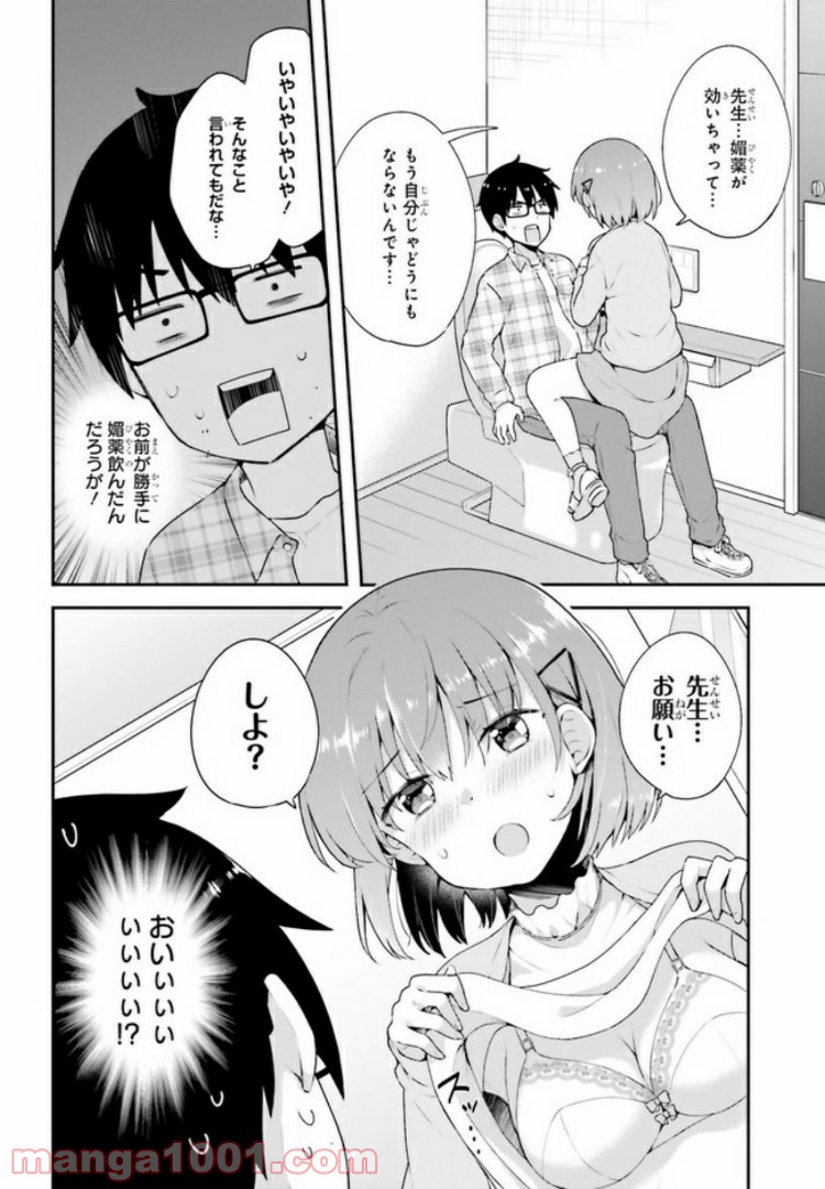 恋する乙女はエロマンガに夢をみる 第5.2話 - Trang 7