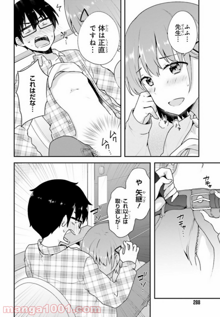 恋する乙女はエロマンガに夢をみる 第5.2話 - Trang 9