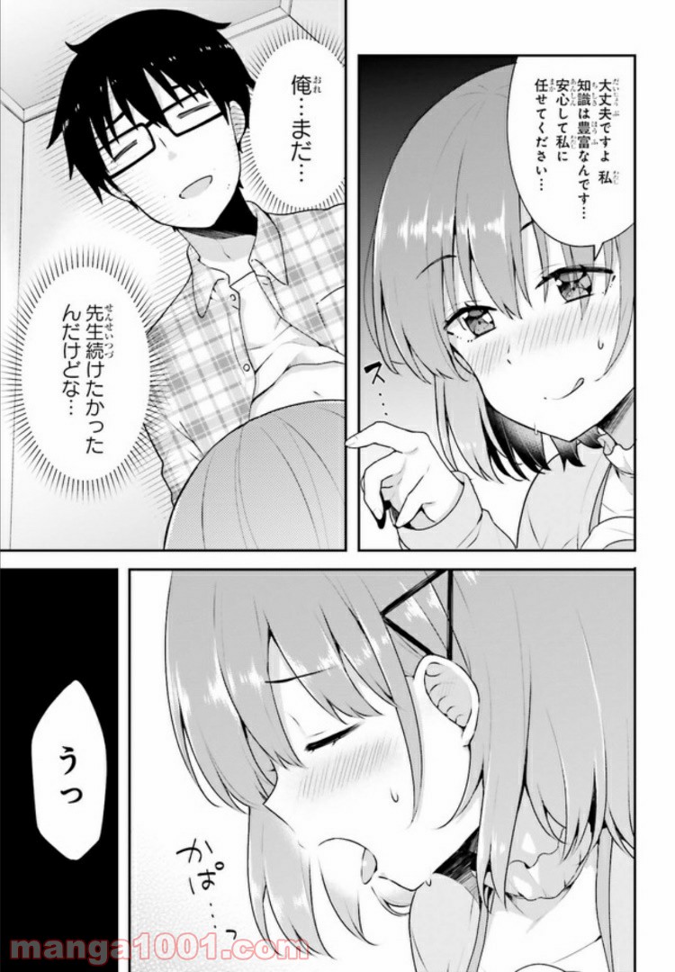恋する乙女はエロマンガに夢をみる 第5.2話 - Trang 10