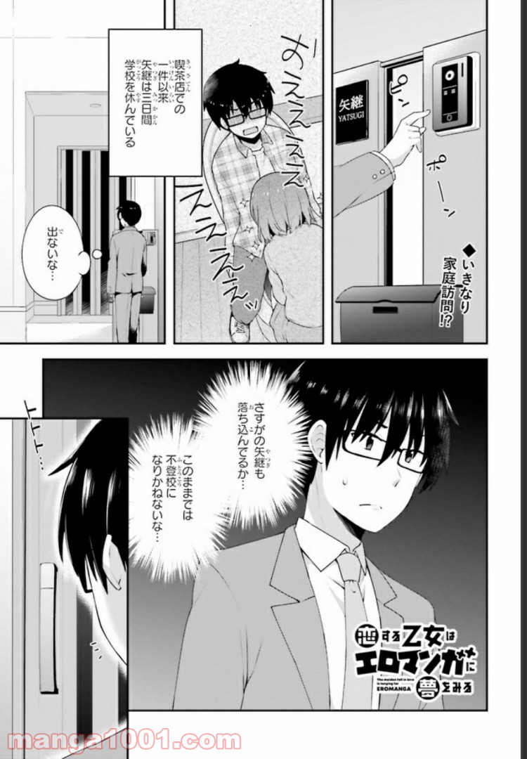 恋する乙女はエロマンガに夢をみる 第6.1話 - Trang 1