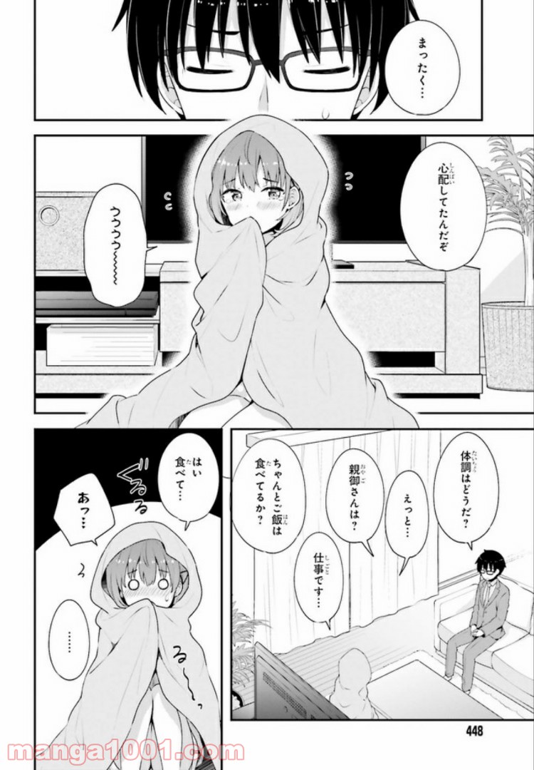 恋する乙女はエロマンガに夢をみる 第6.1話 - Trang 4
