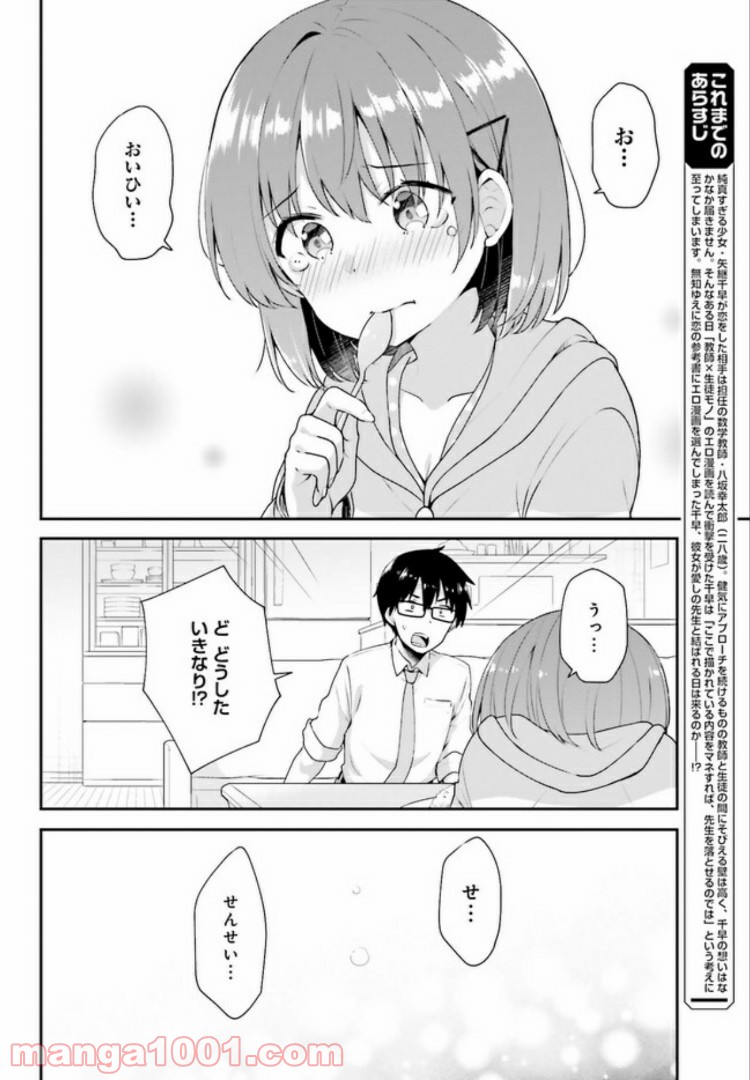 恋する乙女はエロマンガに夢をみる 第6.1話 - Trang 6
