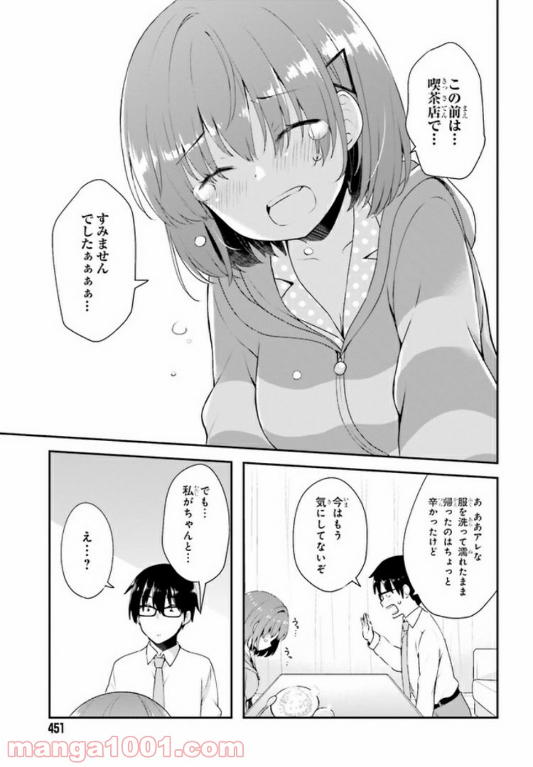 恋する乙女はエロマンガに夢をみる 第6.1話 - Trang 7