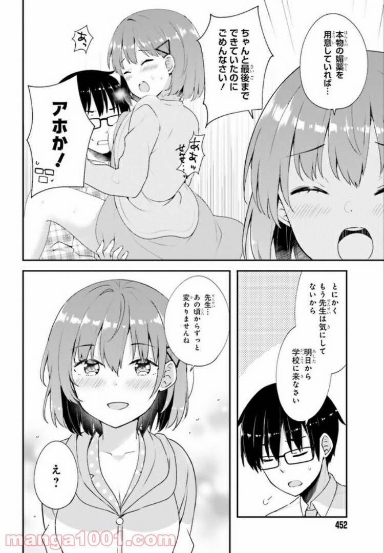 恋する乙女はエロマンガに夢をみる 第6.1話 - Trang 8