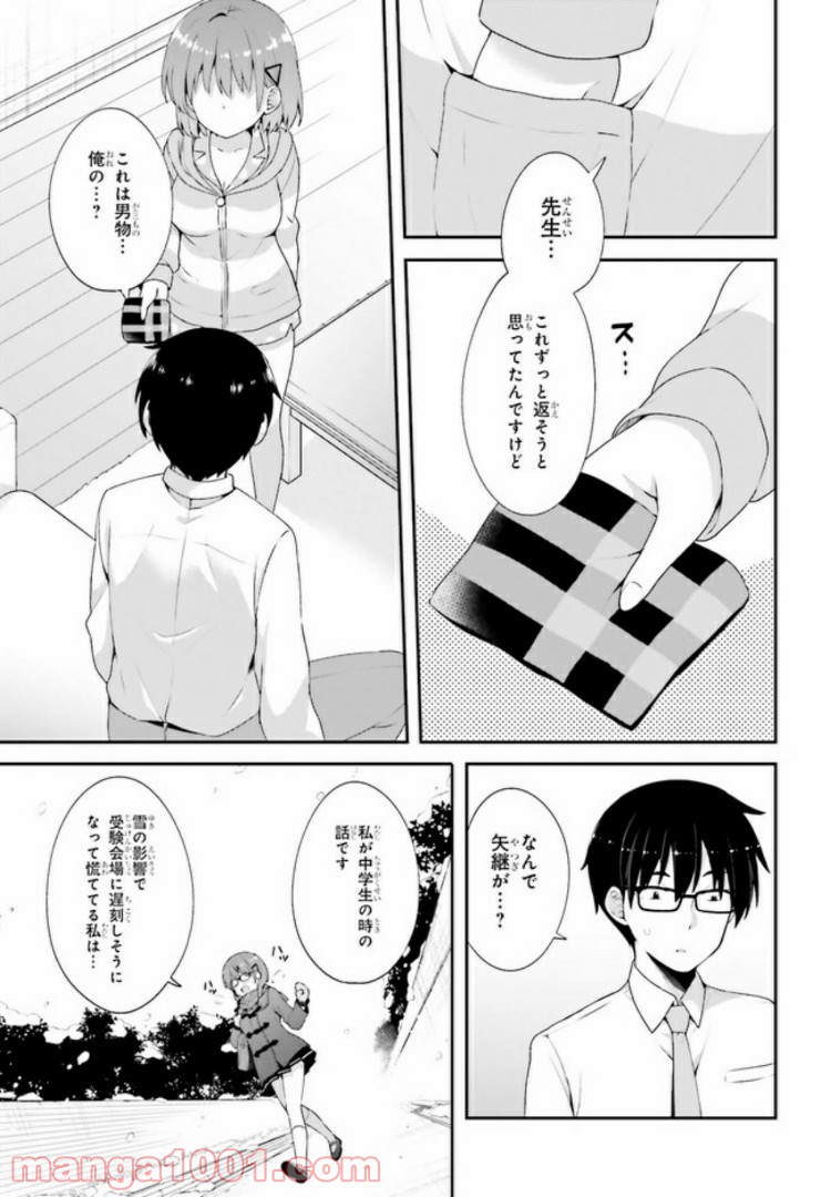 恋する乙女はエロマンガに夢をみる 第6.1話 - Trang 9