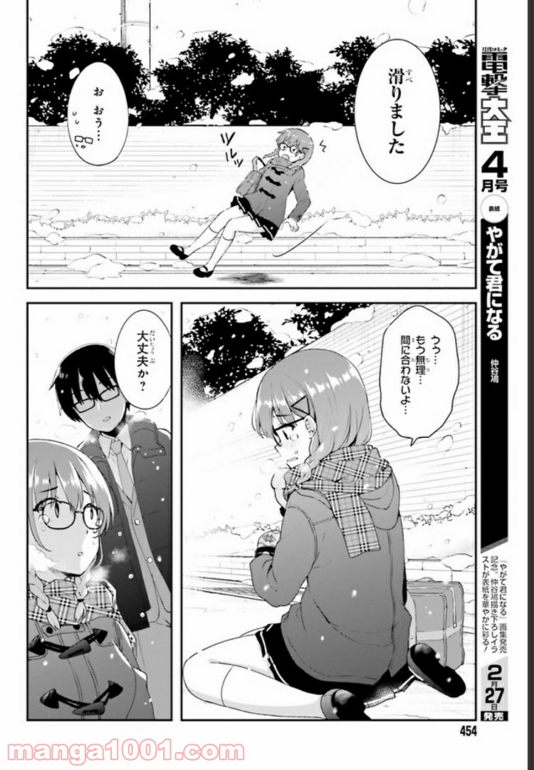 恋する乙女はエロマンガに夢をみる 第6.1話 - Trang 10