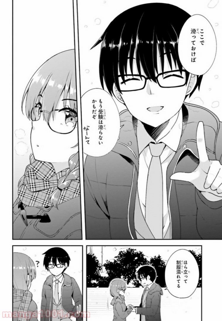 恋する乙女はエロマンガに夢をみる 第6.2話 - Trang 2