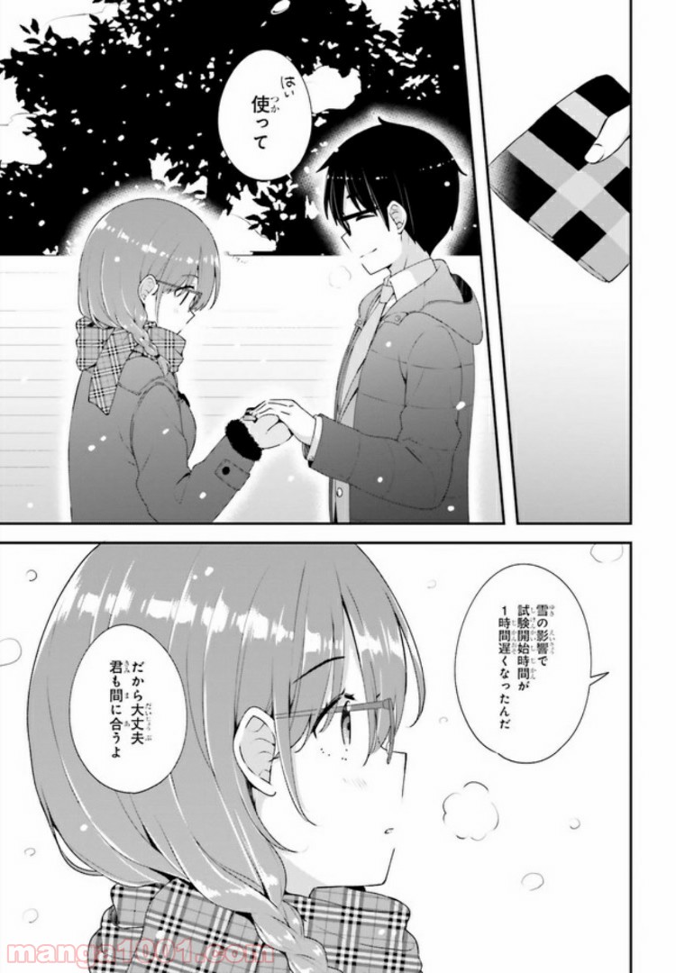 恋する乙女はエロマンガに夢をみる 第6.2話 - Trang 3