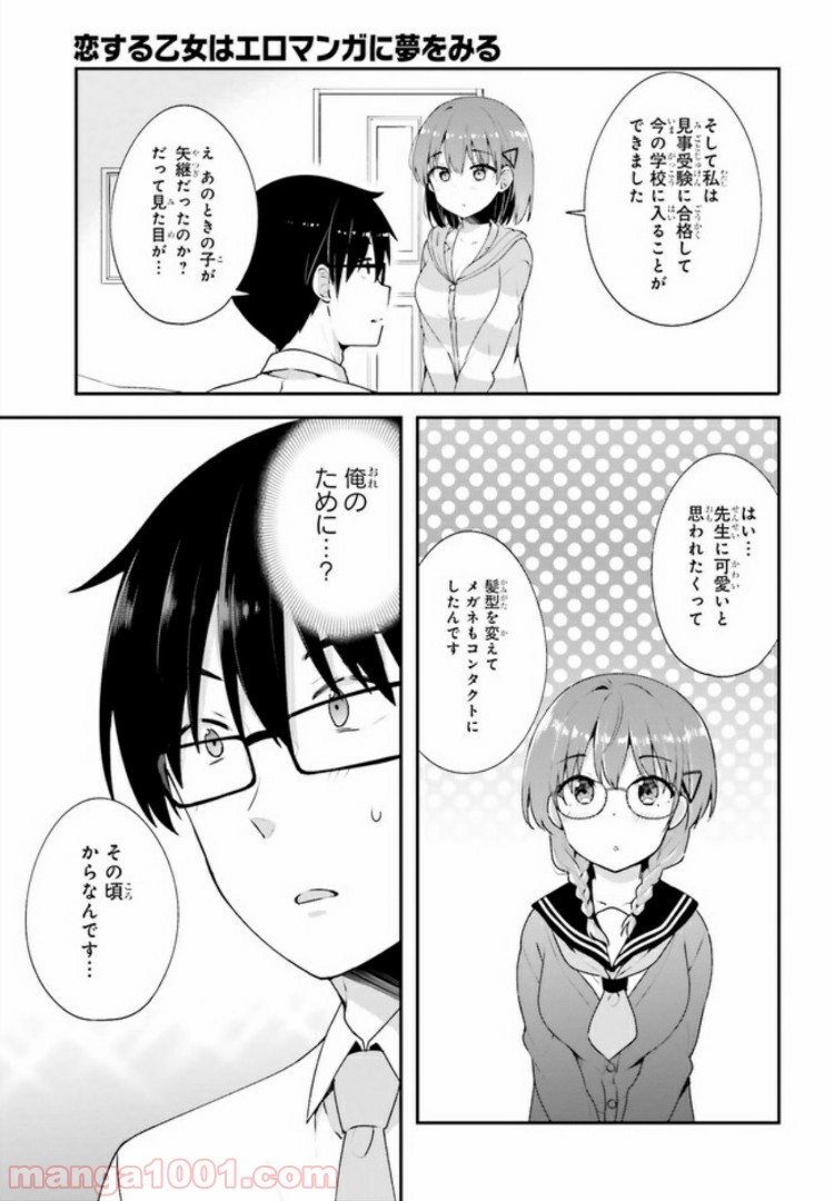 恋する乙女はエロマンガに夢をみる 第6.2話 - Trang 5
