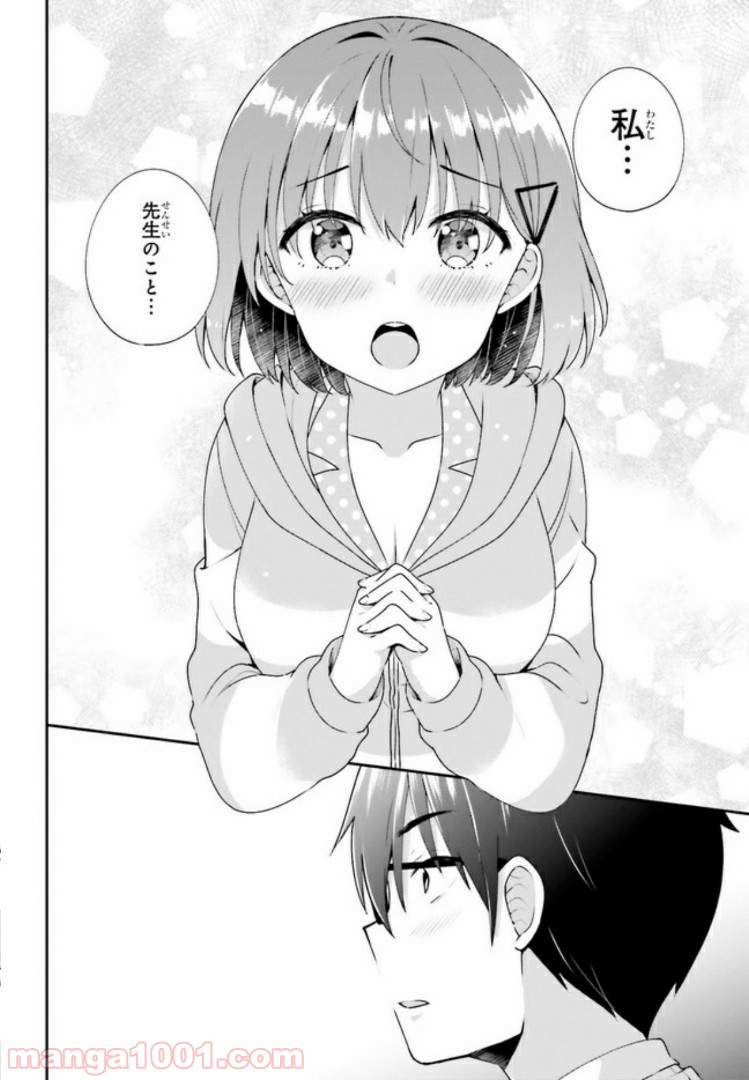 恋する乙女はエロマンガに夢をみる 第6.2話 - Trang 6