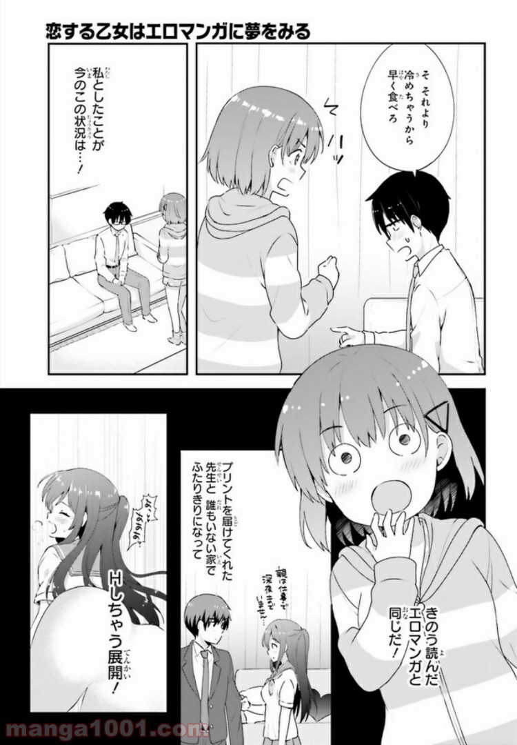 恋する乙女はエロマンガに夢をみる 第6.2話 - Trang 7