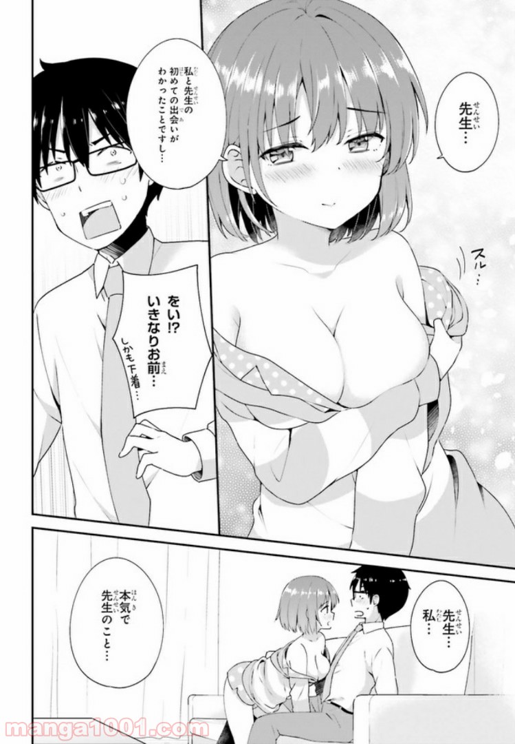 恋する乙女はエロマンガに夢をみる 第6.2話 - Trang 8