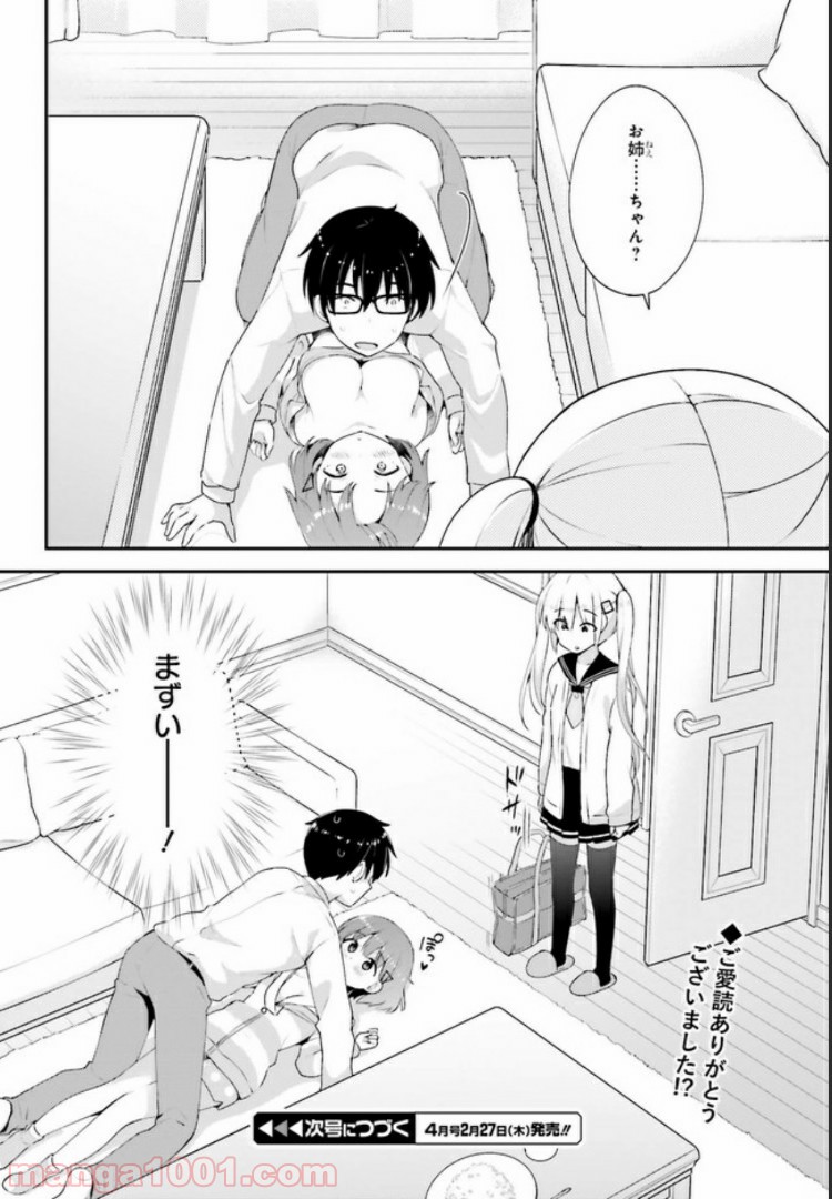 恋する乙女はエロマンガに夢をみる 第6.2話 - Trang 10