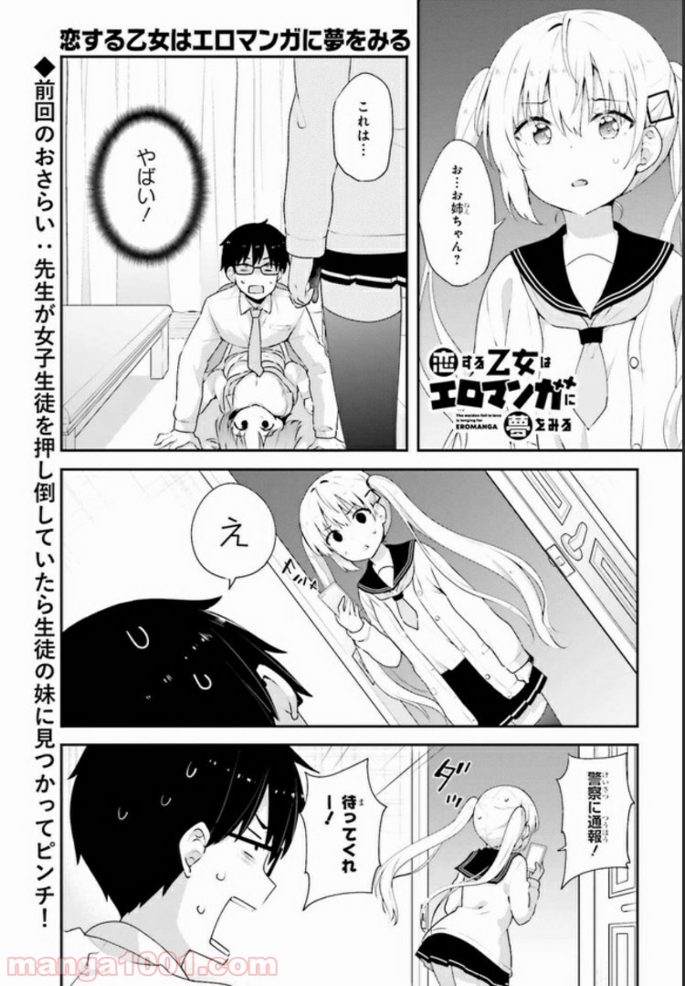 恋する乙女はエロマンガに夢をみる 第7.1話 - Trang 1