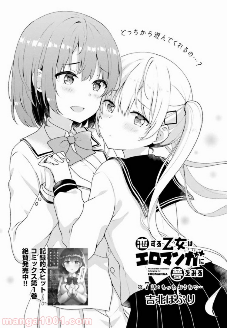 恋する乙女はエロマンガに夢をみる 第7.1話 - Trang 2