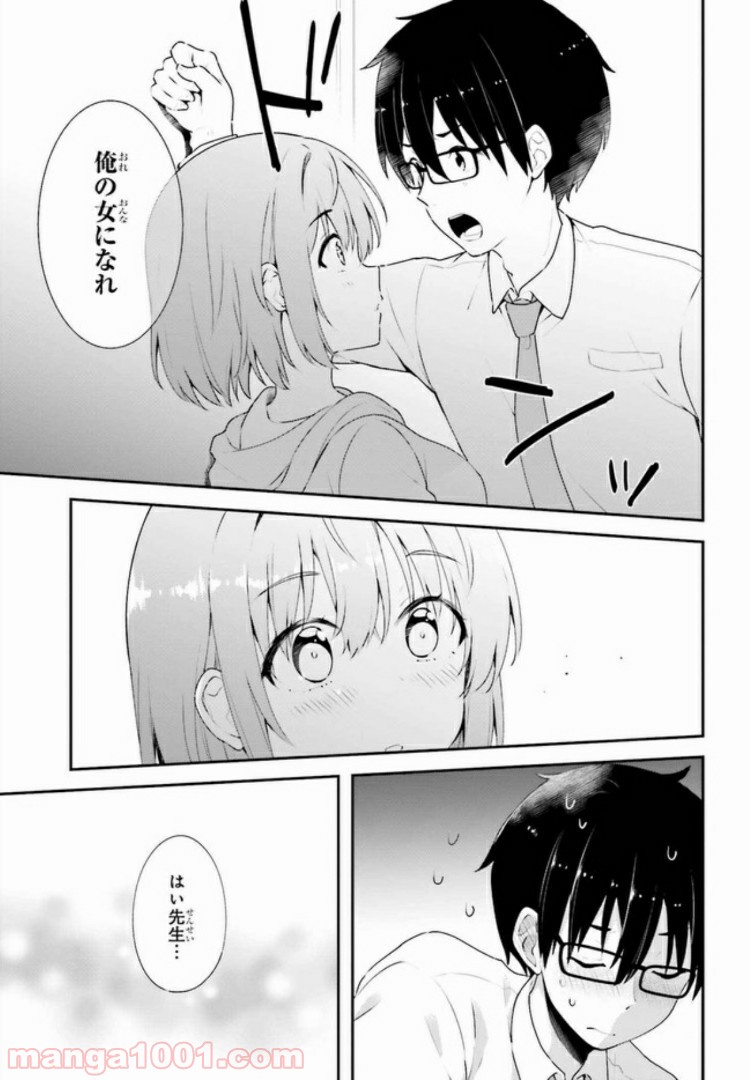 恋する乙女はエロマンガに夢をみる 第7.1話 - Trang 11