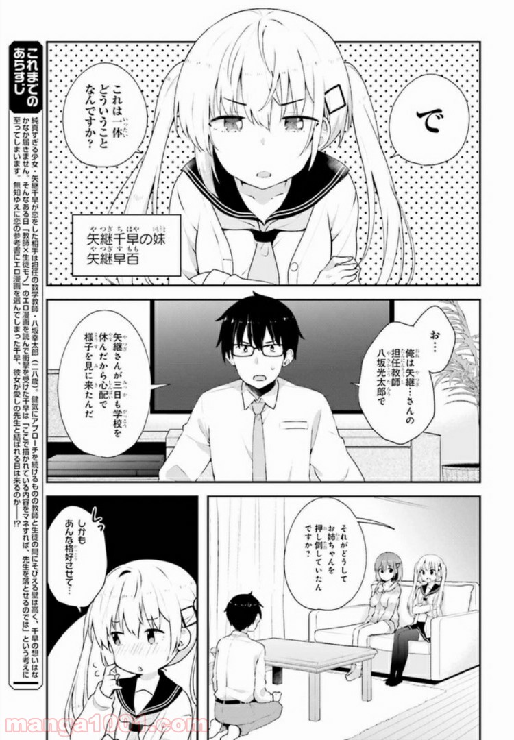 恋する乙女はエロマンガに夢をみる 第7.1話 - Trang 3