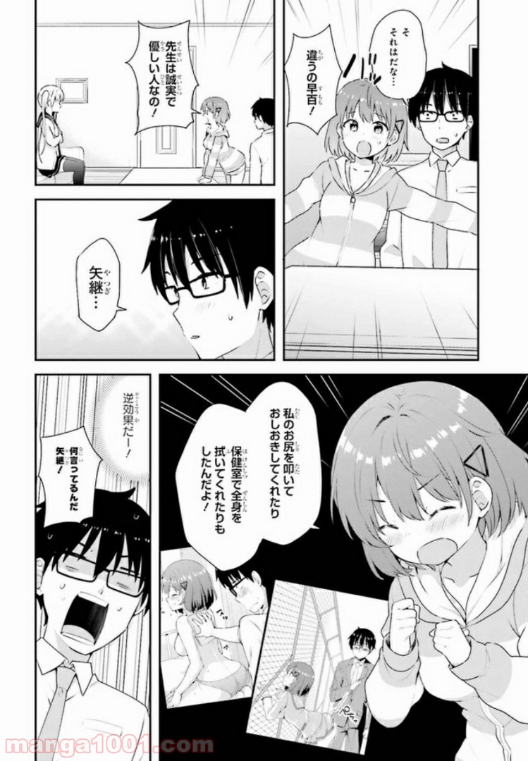恋する乙女はエロマンガに夢をみる 第7.1話 - Trang 4