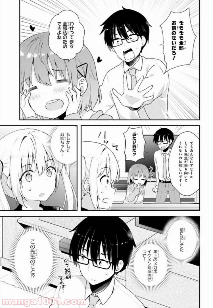 恋する乙女はエロマンガに夢をみる 第7.1話 - Trang 5