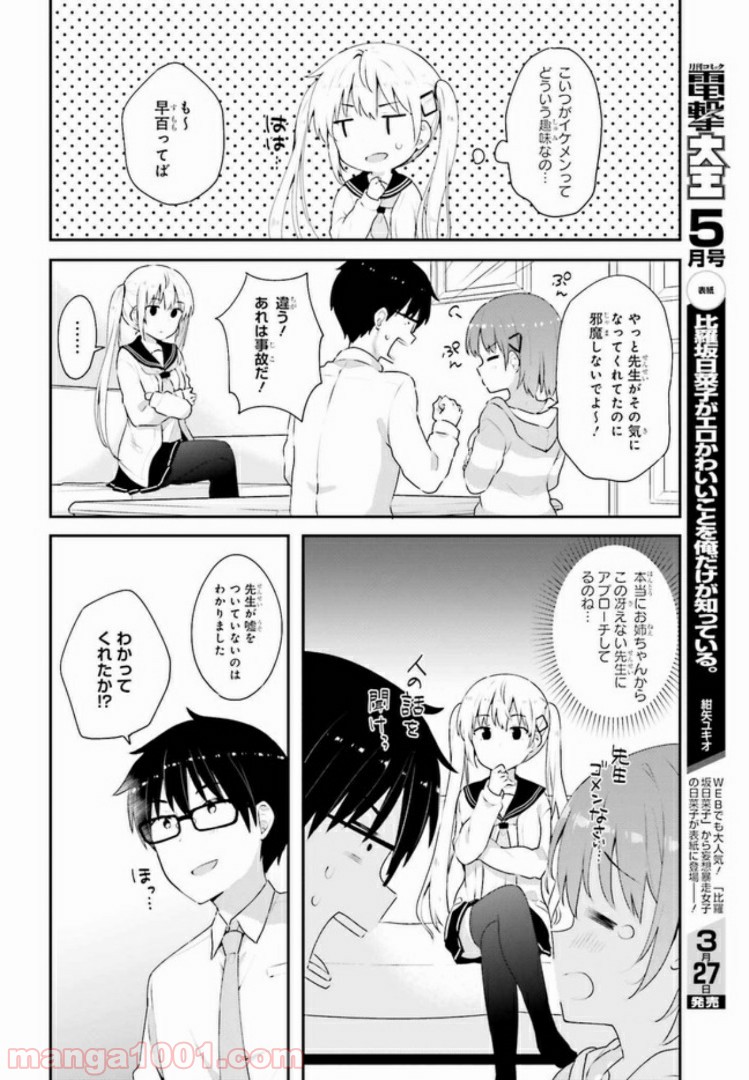 恋する乙女はエロマンガに夢をみる 第7.1話 - Trang 6