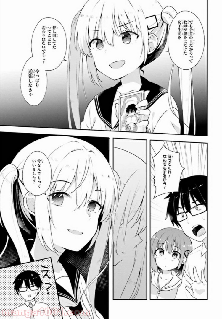 恋する乙女はエロマンガに夢をみる 第7.1話 - Trang 7