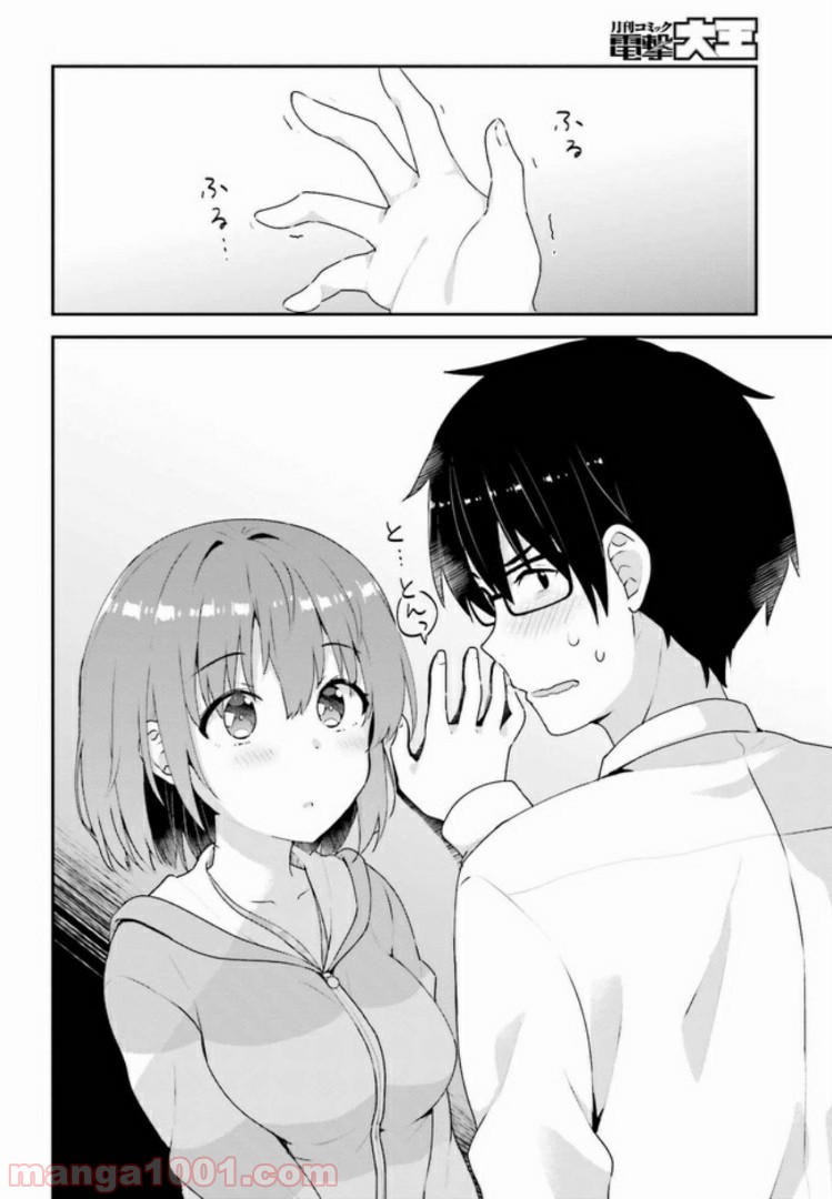 恋する乙女はエロマンガに夢をみる 第7.1話 - Trang 8