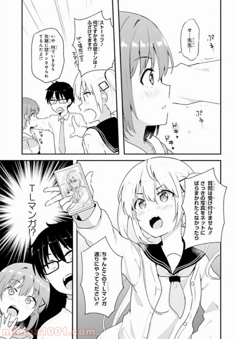 恋する乙女はエロマンガに夢をみる 第7.1話 - Trang 9