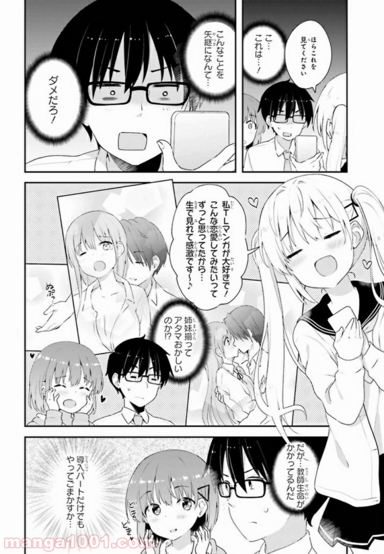 恋する乙女はエロマンガに夢をみる 第7.1話 - Trang 10