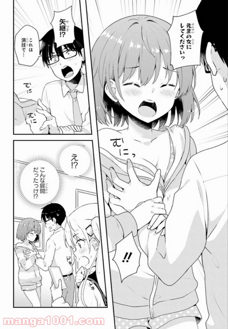 恋する乙女はエロマンガに夢をみる 第7.2話 - Trang 1