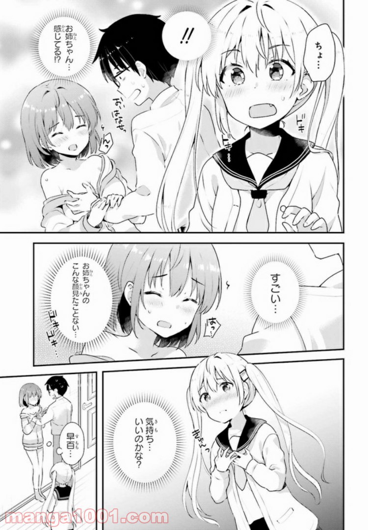 恋する乙女はエロマンガに夢をみる 第7.2話 - Trang 2