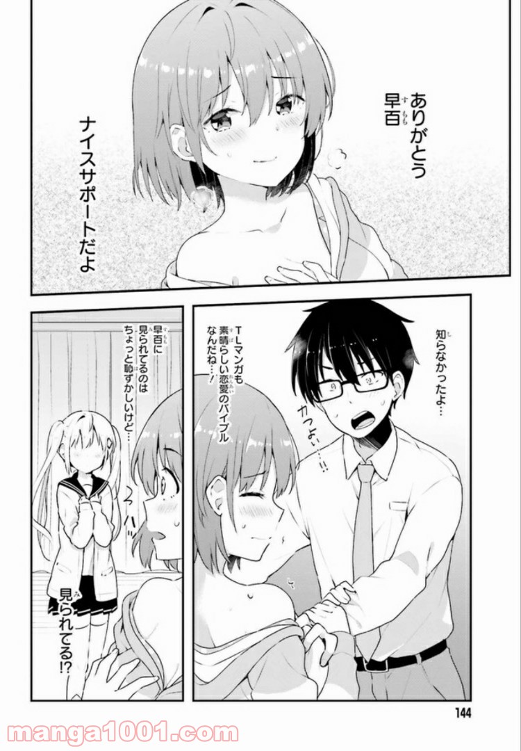 恋する乙女はエロマンガに夢をみる 第7.2話 - Trang 3