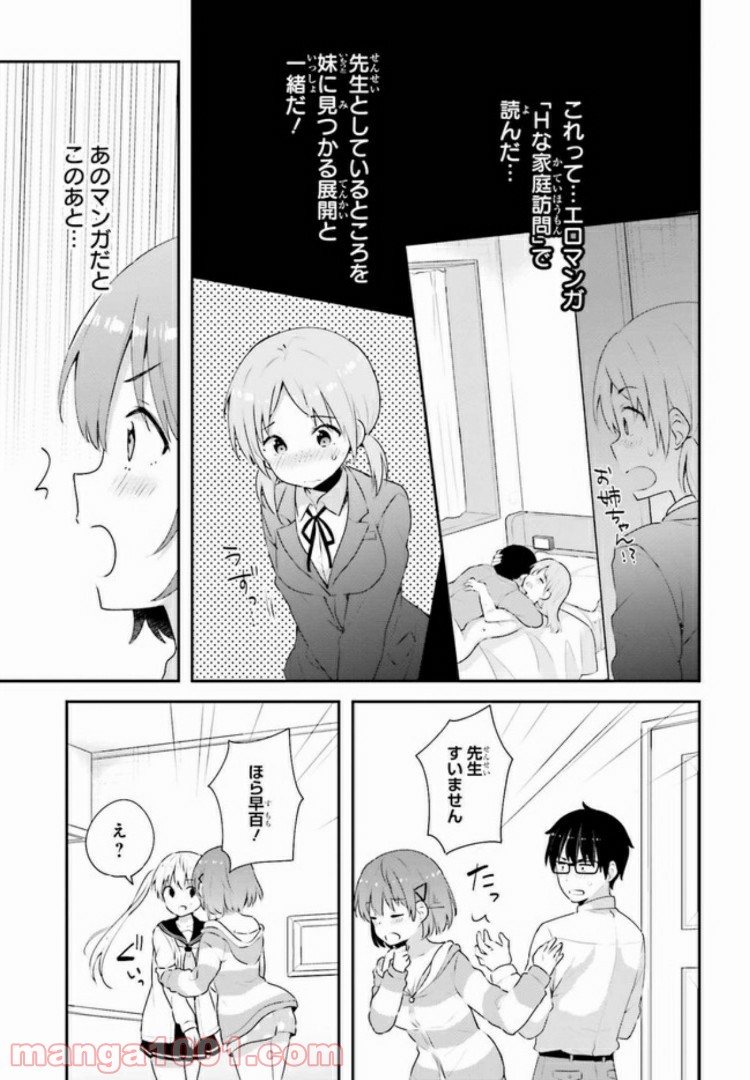 恋する乙女はエロマンガに夢をみる 第7.2話 - Trang 4