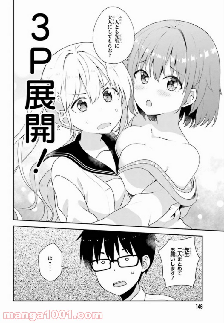 恋する乙女はエロマンガに夢をみる 第7.2話 - Trang 5