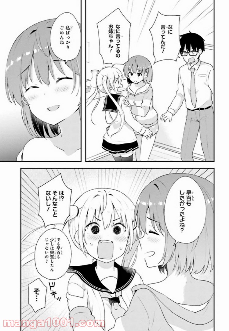 恋する乙女はエロマンガに夢をみる 第7.2話 - Trang 6