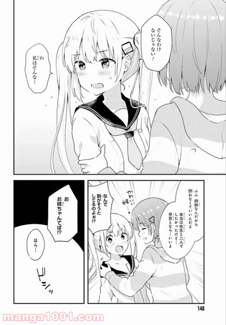 恋する乙女はエロマンガに夢をみる 第7.2話 - Trang 7