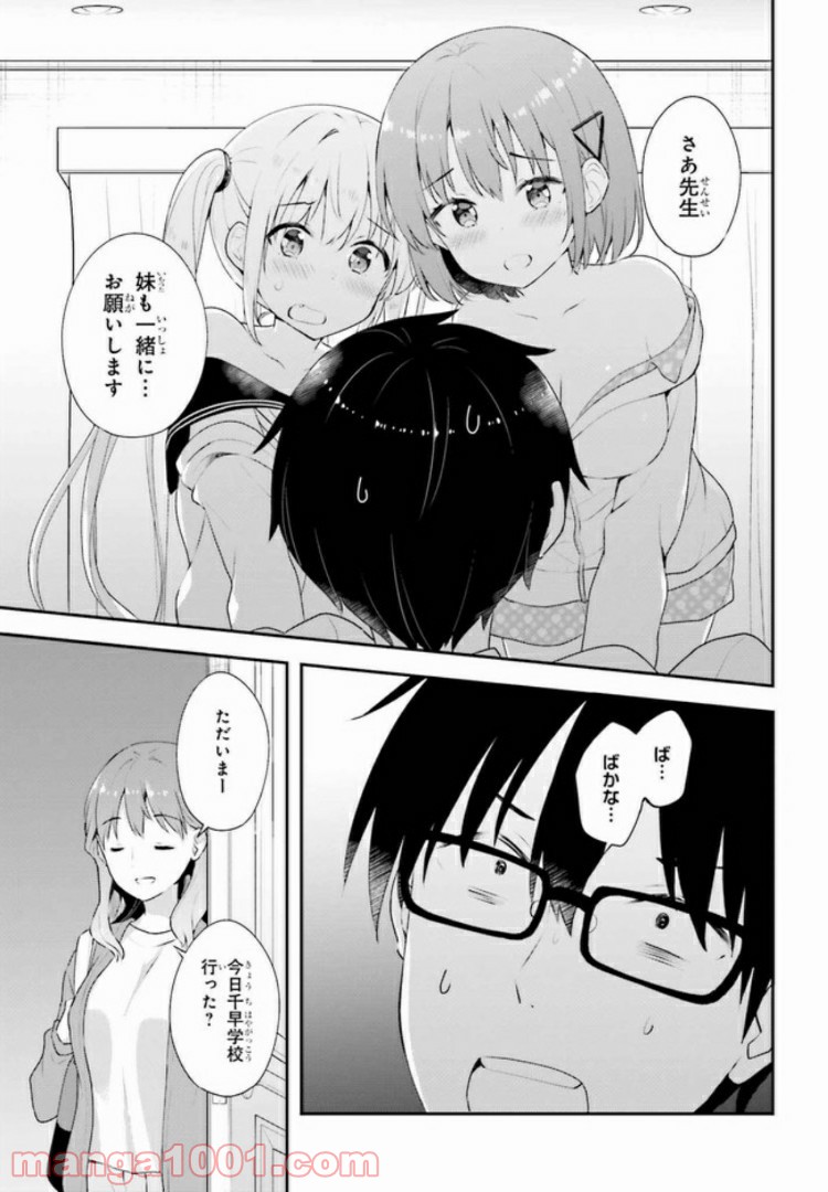 恋する乙女はエロマンガに夢をみる 第7.2話 - Trang 8